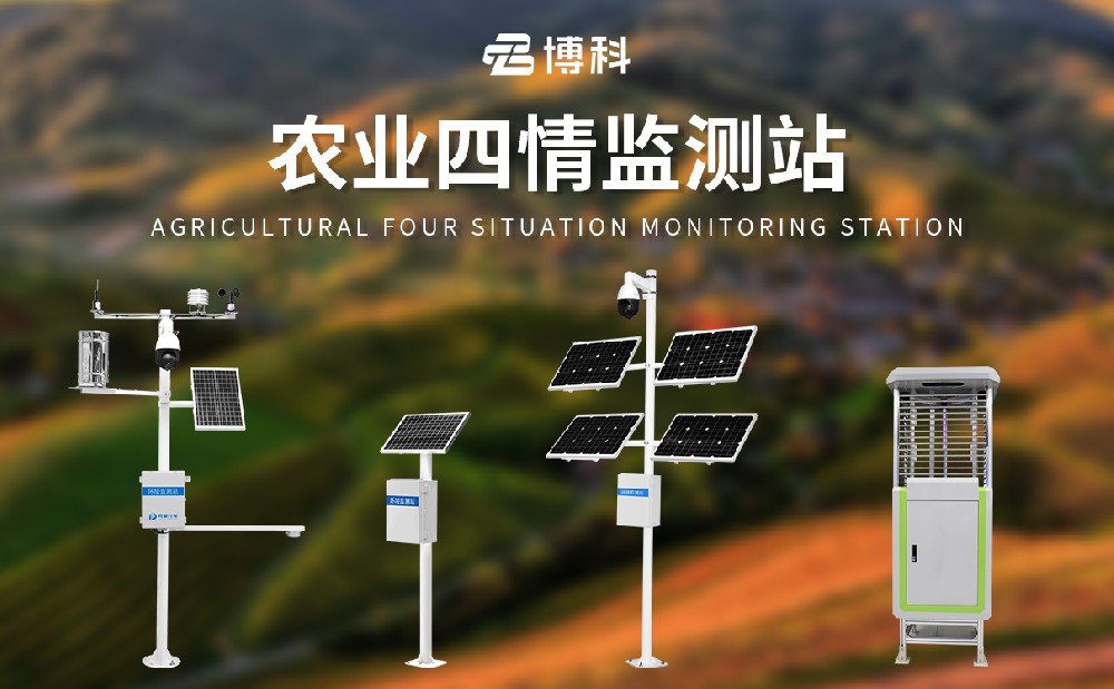 农业四情监测站