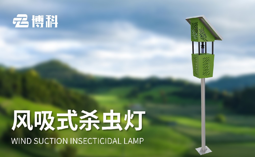 风吸式杀虫灯价格介绍